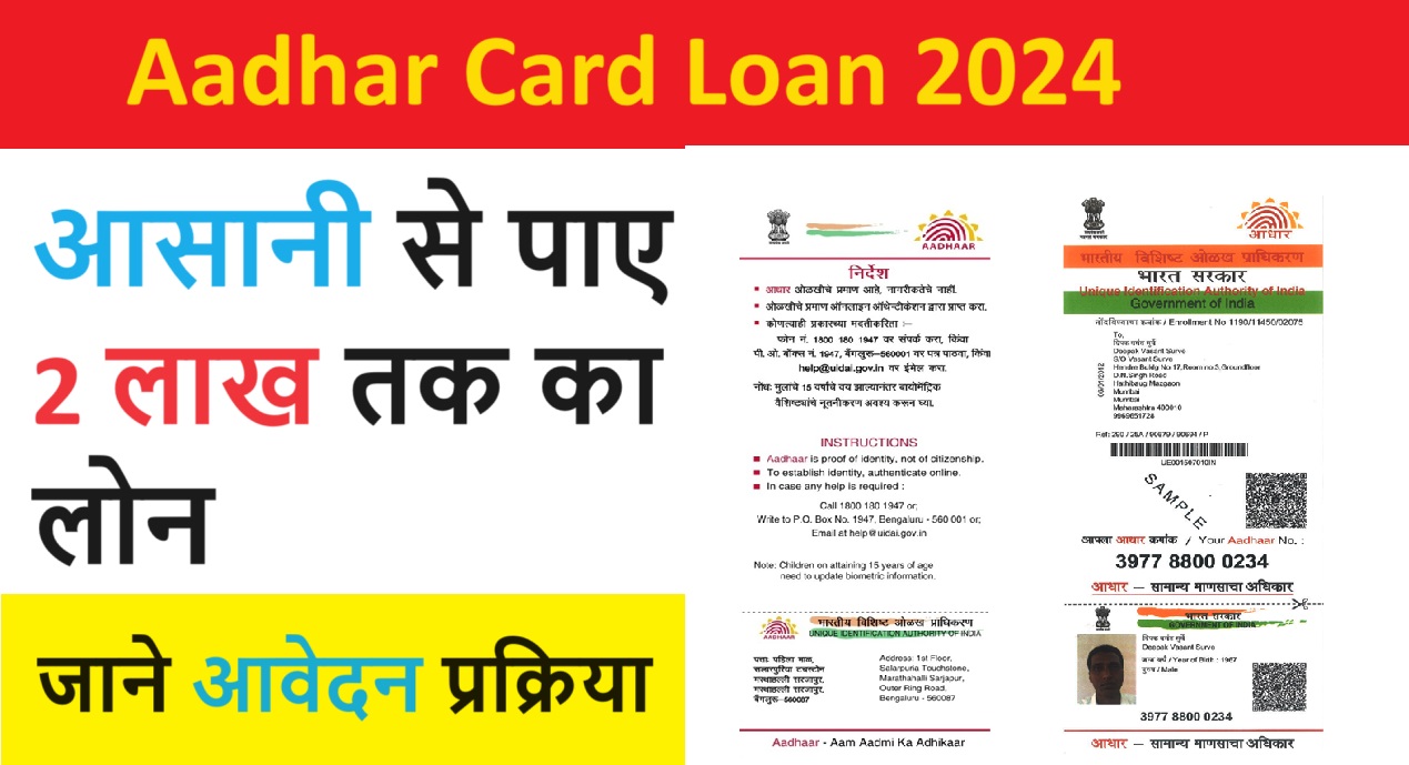 Aadhar Card Loan 2024