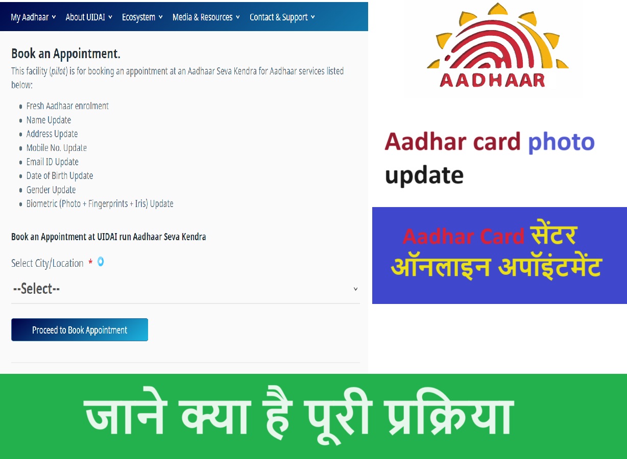 Aadhar Card Photo Change Online