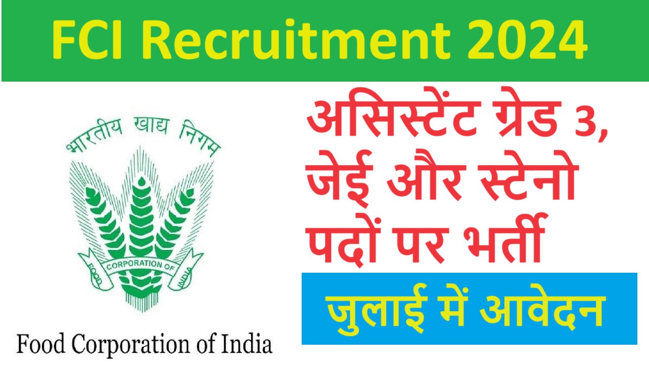 FCI Recruitment 2024