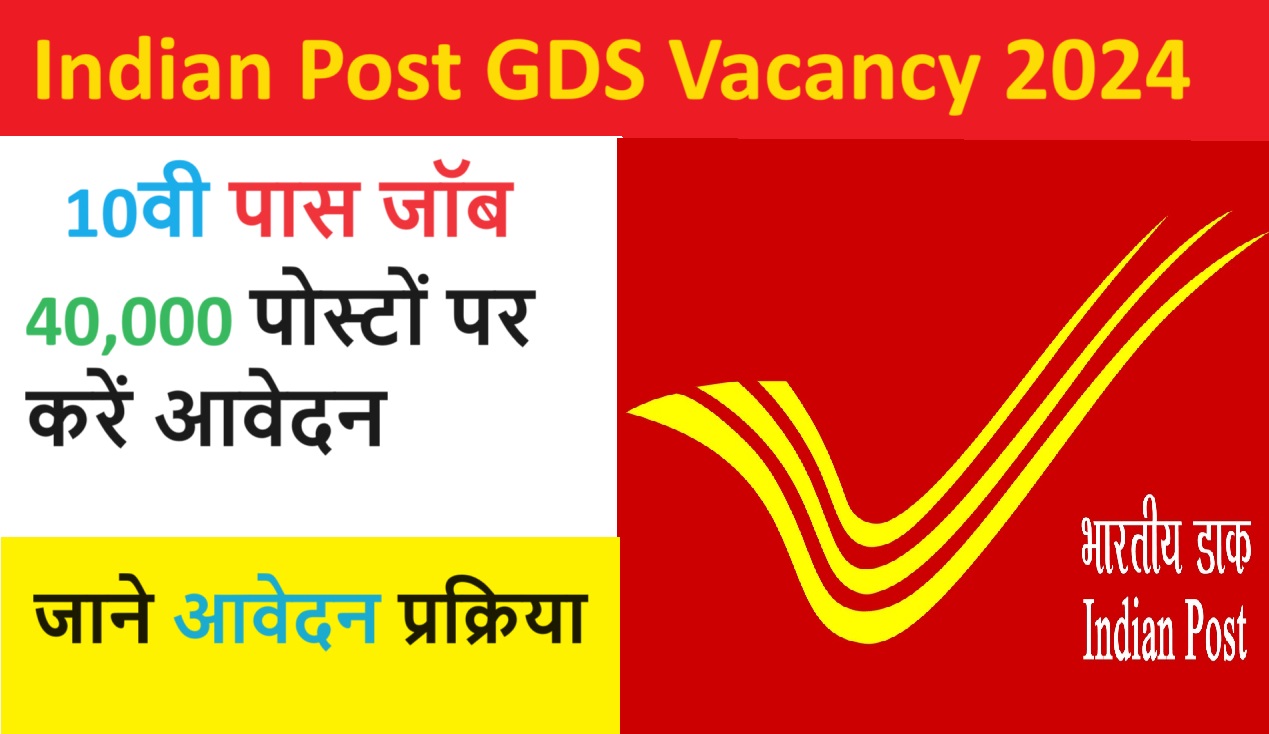 Indian Post GDS Vacancy 2024