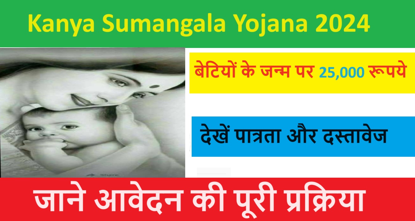 Kanya Sumangala Yojana 2024