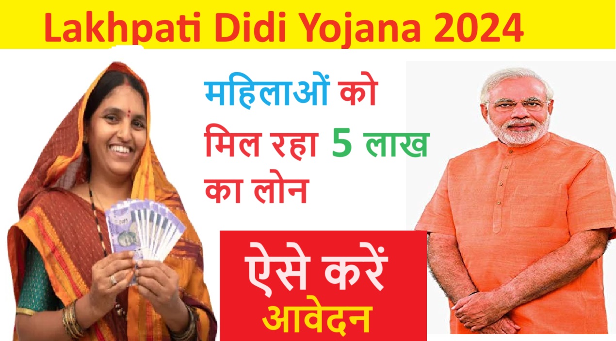 Lakhpati Didi Yojana 2024