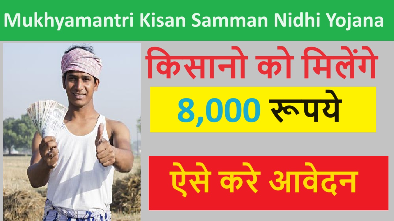 Mukhyamantri Kisan Samman Nidhi Yojana