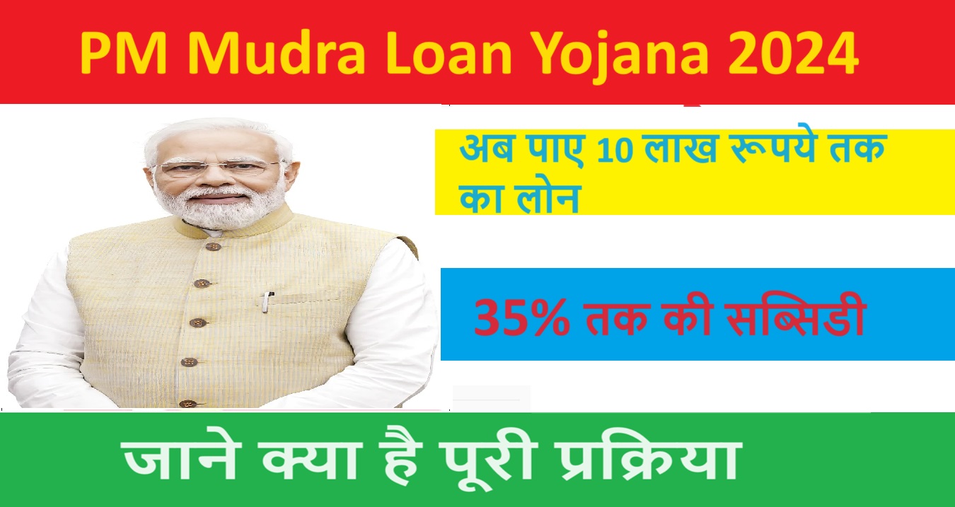 PM Mudra Loan Yojana 2024