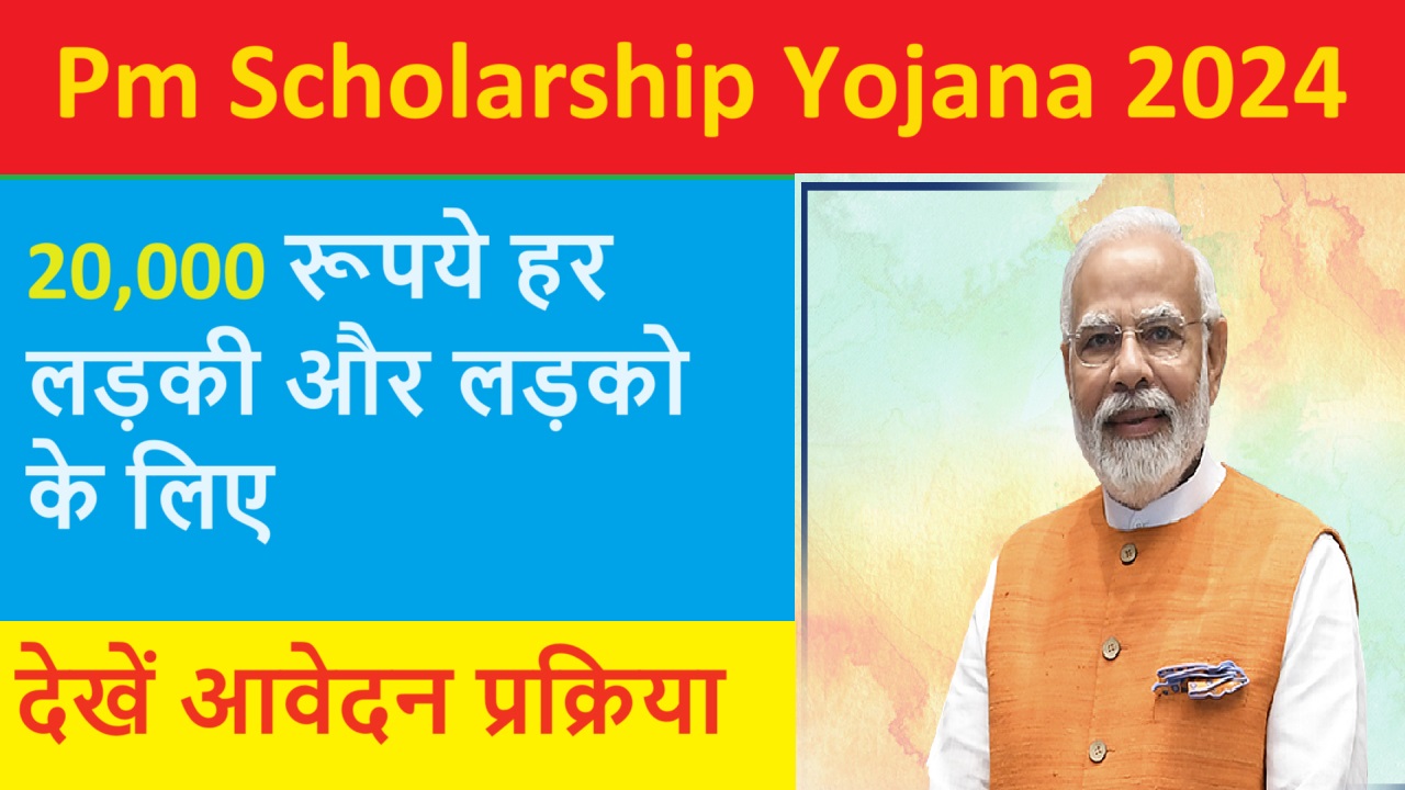 Pm scholarship yojana 2024