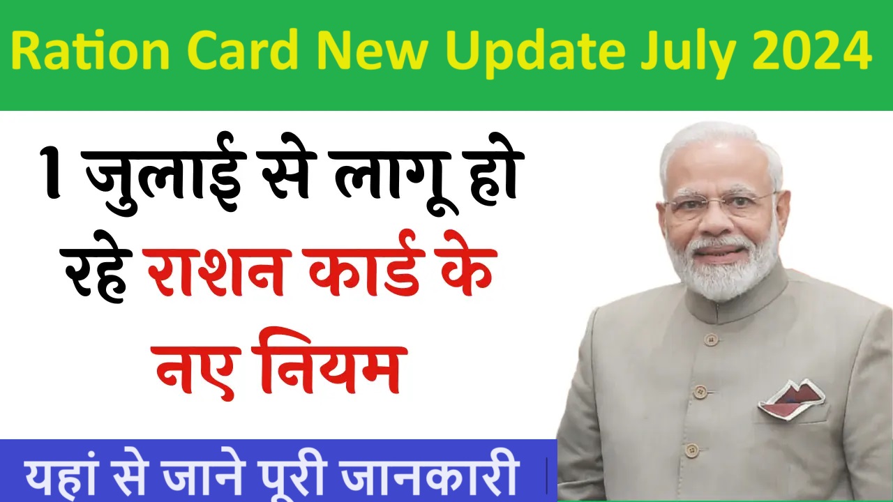 Ration Card New Update