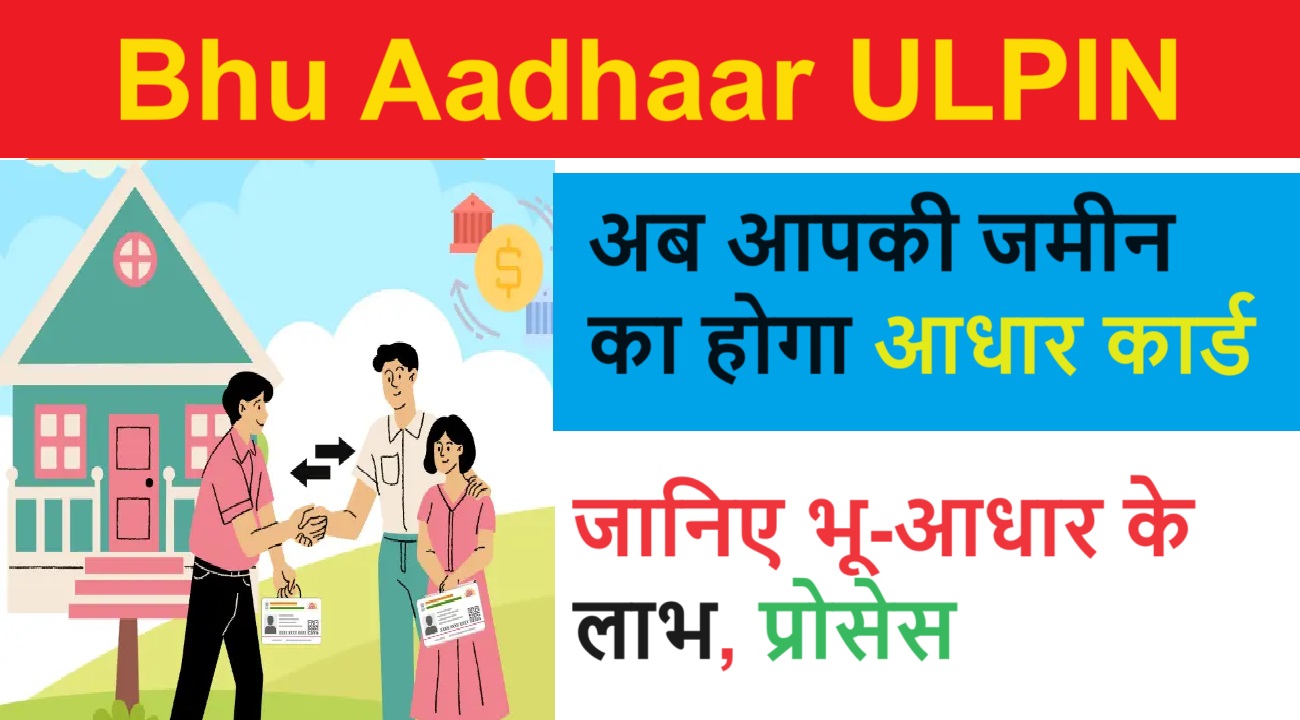 Bhu Aadhaar ULPIN