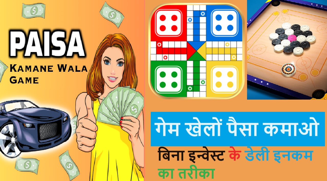 Paisa Kamane Wala Game