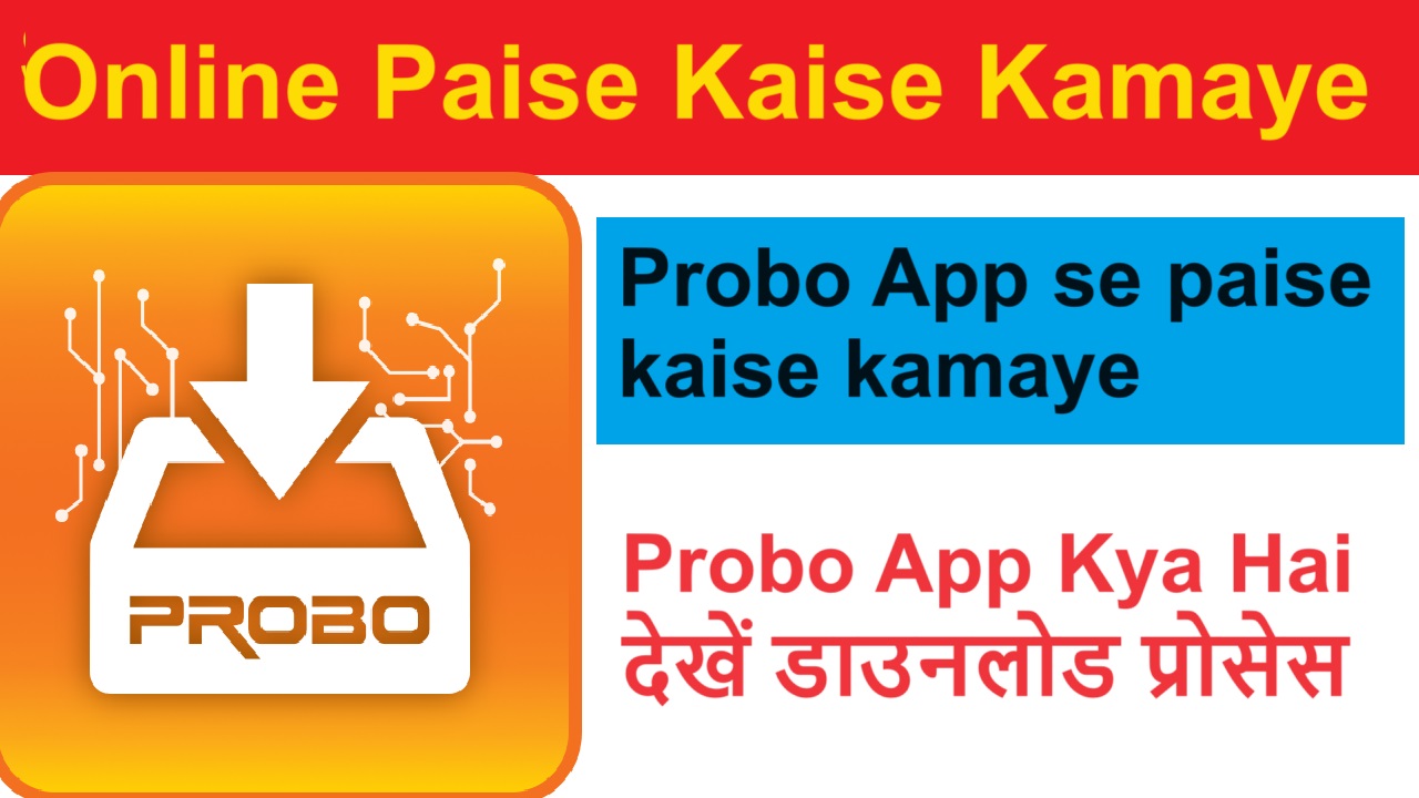 Probo App se paise kaise kamaye