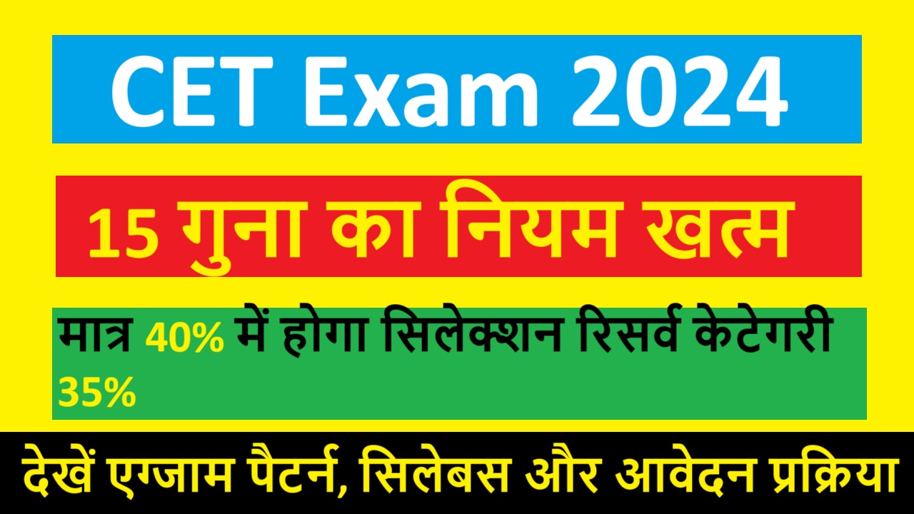 CET Exam 2024