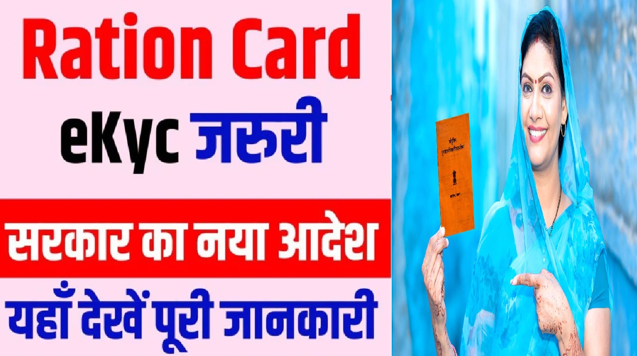 Ration Card E-Kyc