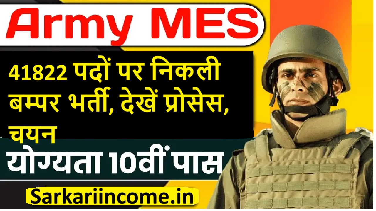 Army MES Group D Bharti 2025